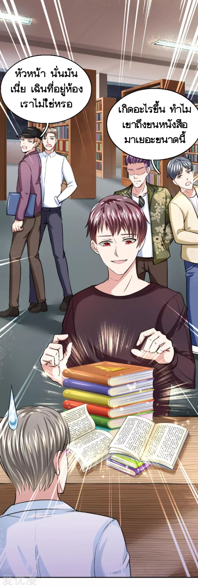 สุดยอดปรมาจารย์มีด ตอนที่ 37 หน้า 13