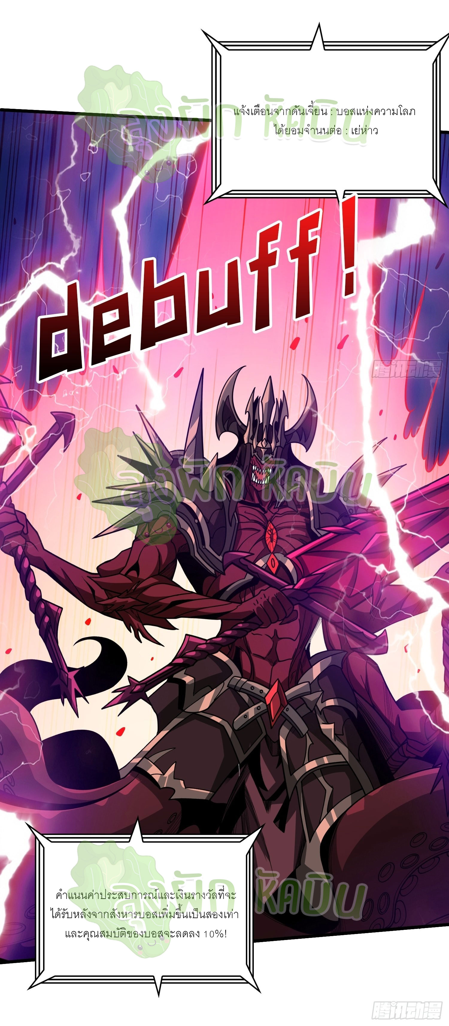 (ชนจีน) IT STARTS WITH A KINGPIN ACCOUNT - จุติจอมราชัน ตอนที่ 353 หน้า 14