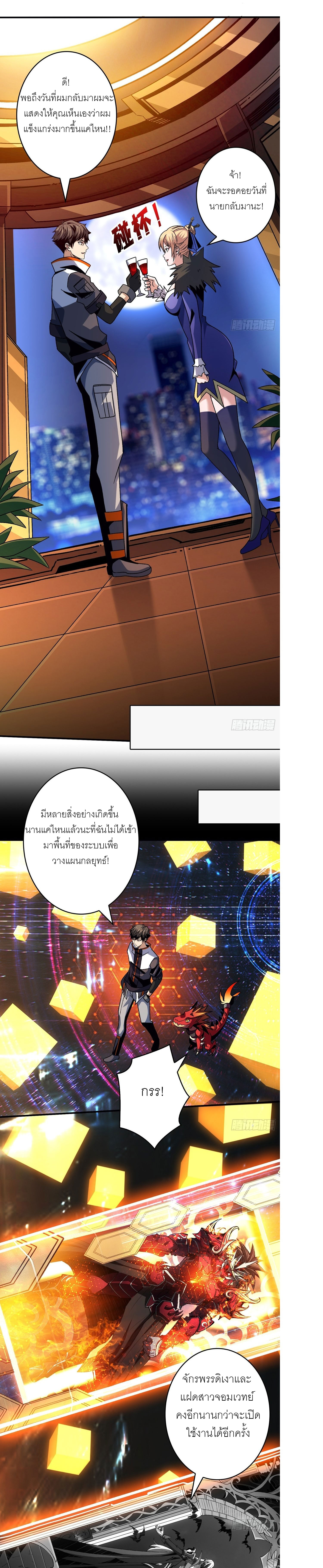 (ชนจีน) IT STARTS WITH A KINGPIN ACCOUNT - จุติจอมราชัน ตอนที่ 207 หน้า 5