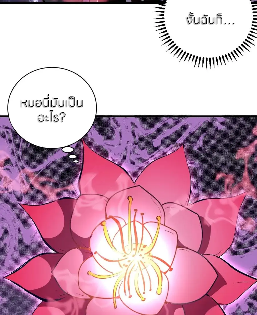 ราชาแห่งแวมไพร์ กับความฮาเร็ม ตอนที่ 65 หน้า 36