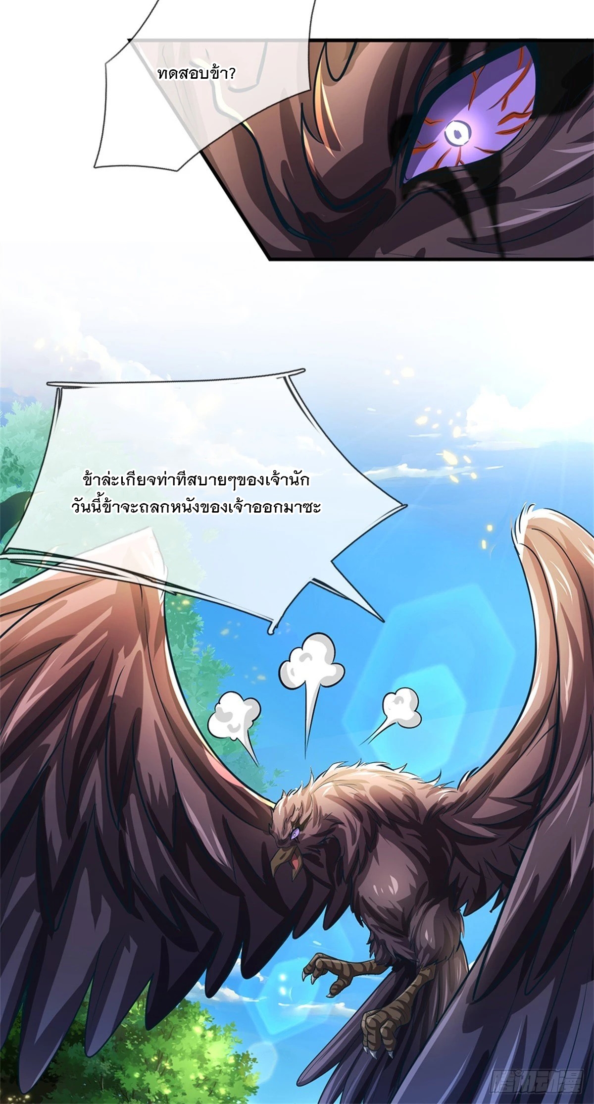 ข้าถูกเลี้ยงดูโดยหญิงสาวปีศาจ ตอนที่ 54 หน้า 20