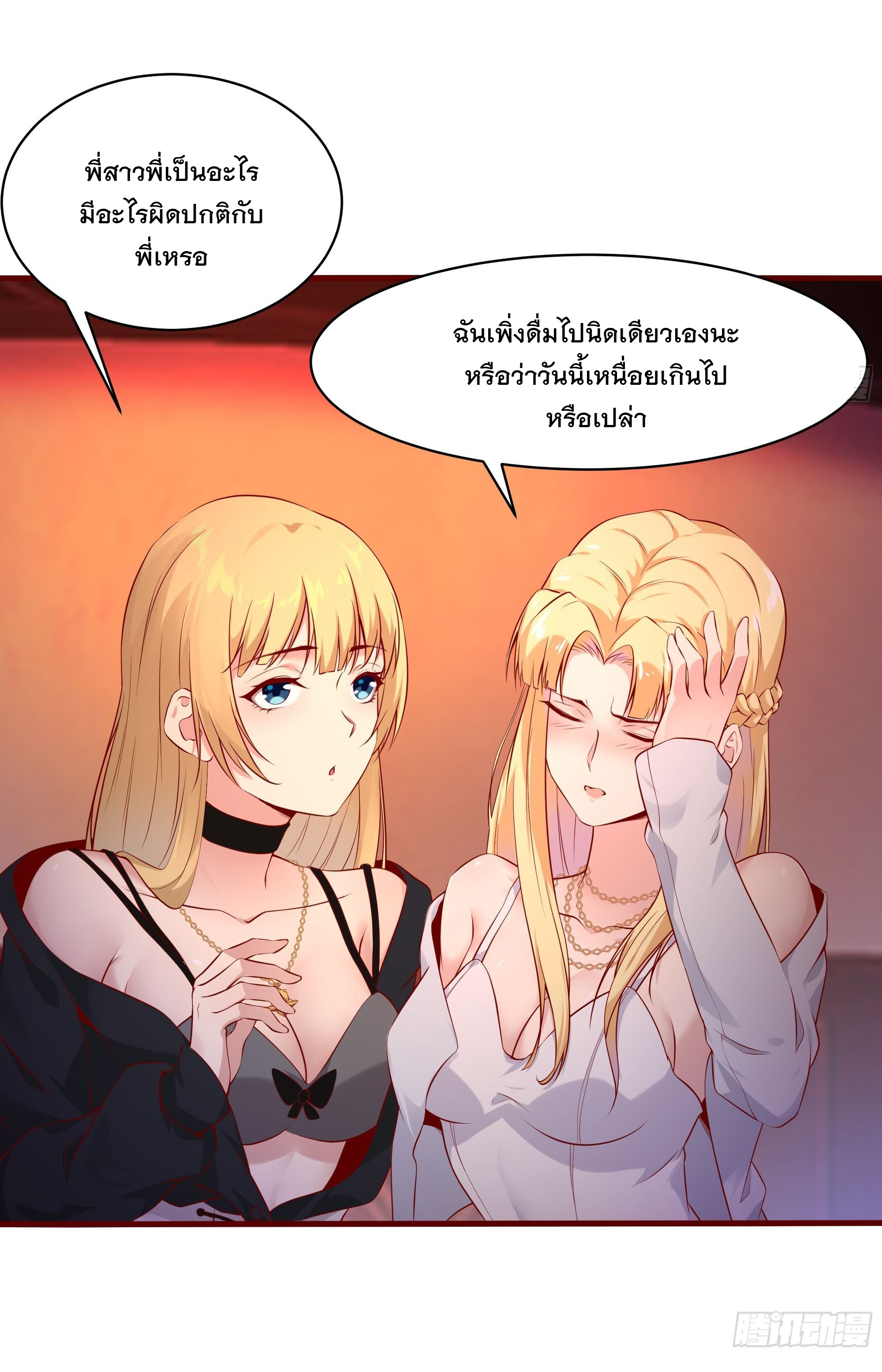 พ่อของฉันเป็นเทพสงครามที่แข็งแกร่งที่สุด ตอนที่ 10 หน้า 21