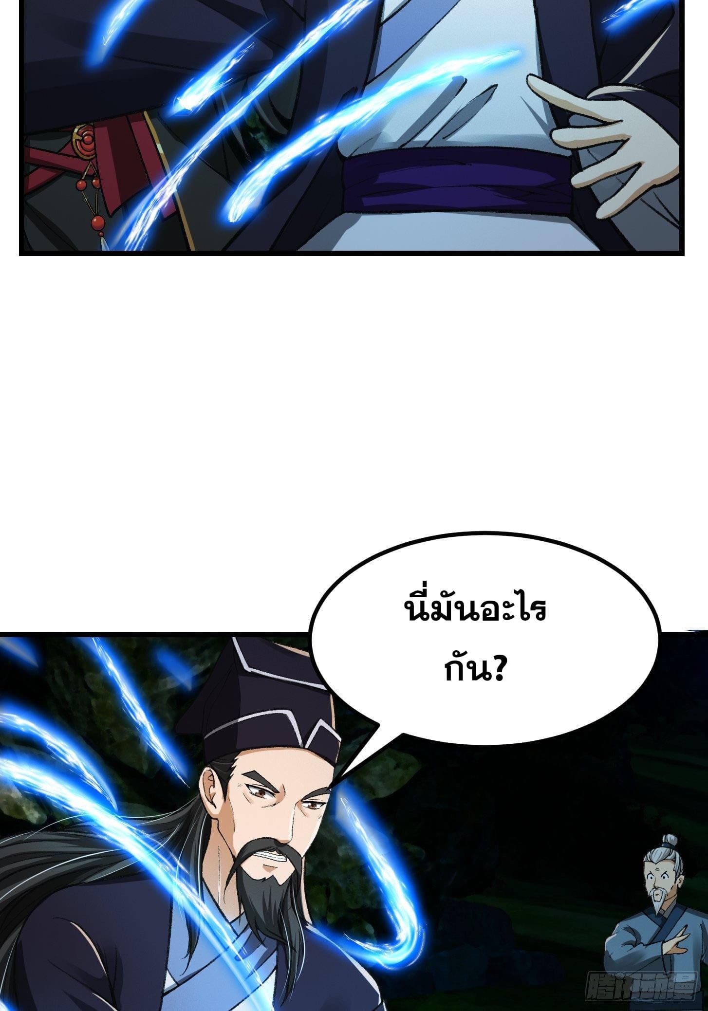 ข้าใช้คัมภีร์ยามว่างบรรลุปราช์ญ (ทันจีน) ตอนที่ 16 หน้า 16