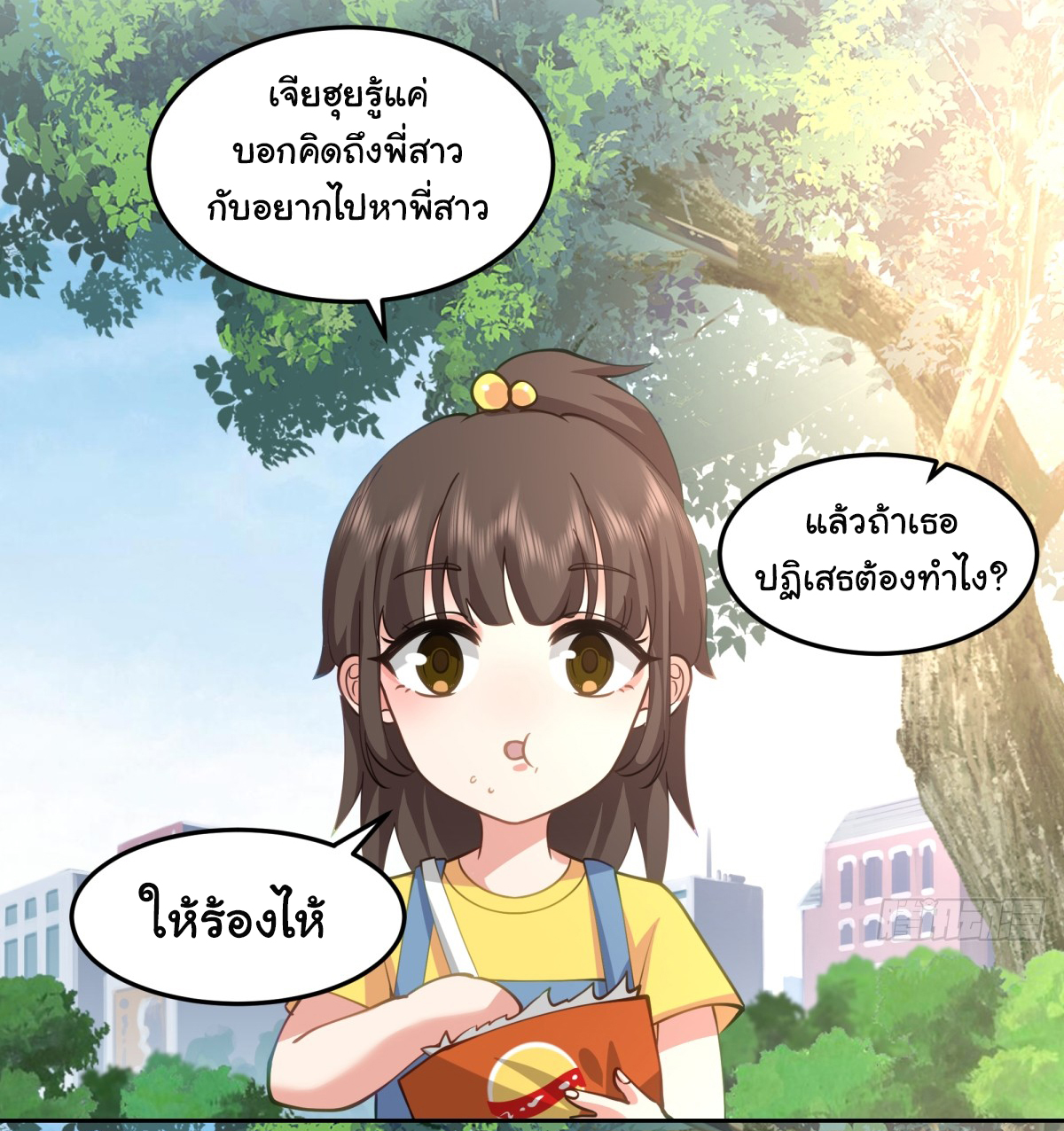 ผมไม่ได้อยากกลับมาเกิดใหม่เลยจริงๆ ตอนที่ 69 หน้า 3