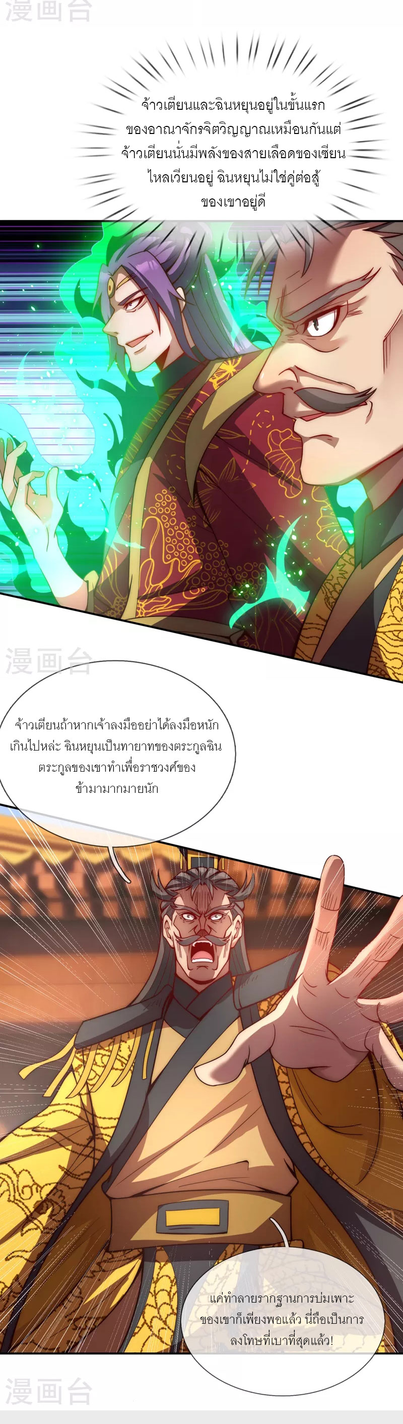 (ชนจีน) The Heavenly Conqueror ตอนที่ 3 หน้า 6