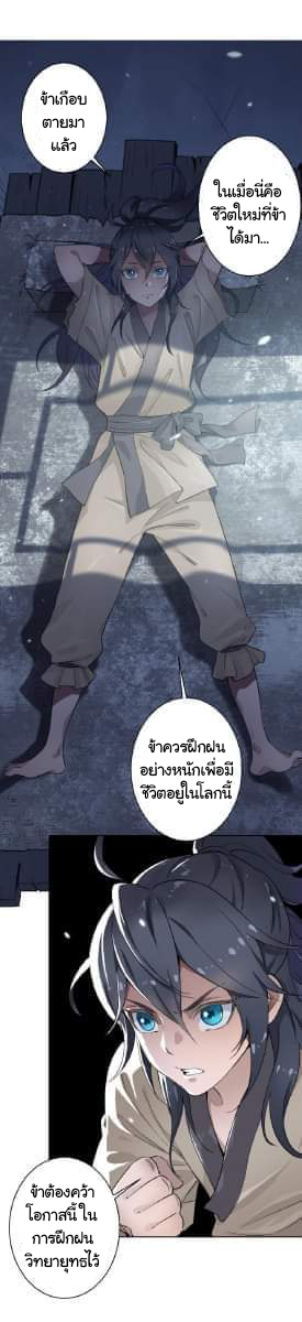 ลัทธิเต๋าสูงสุด ตอนที่ 1 หน้า 38