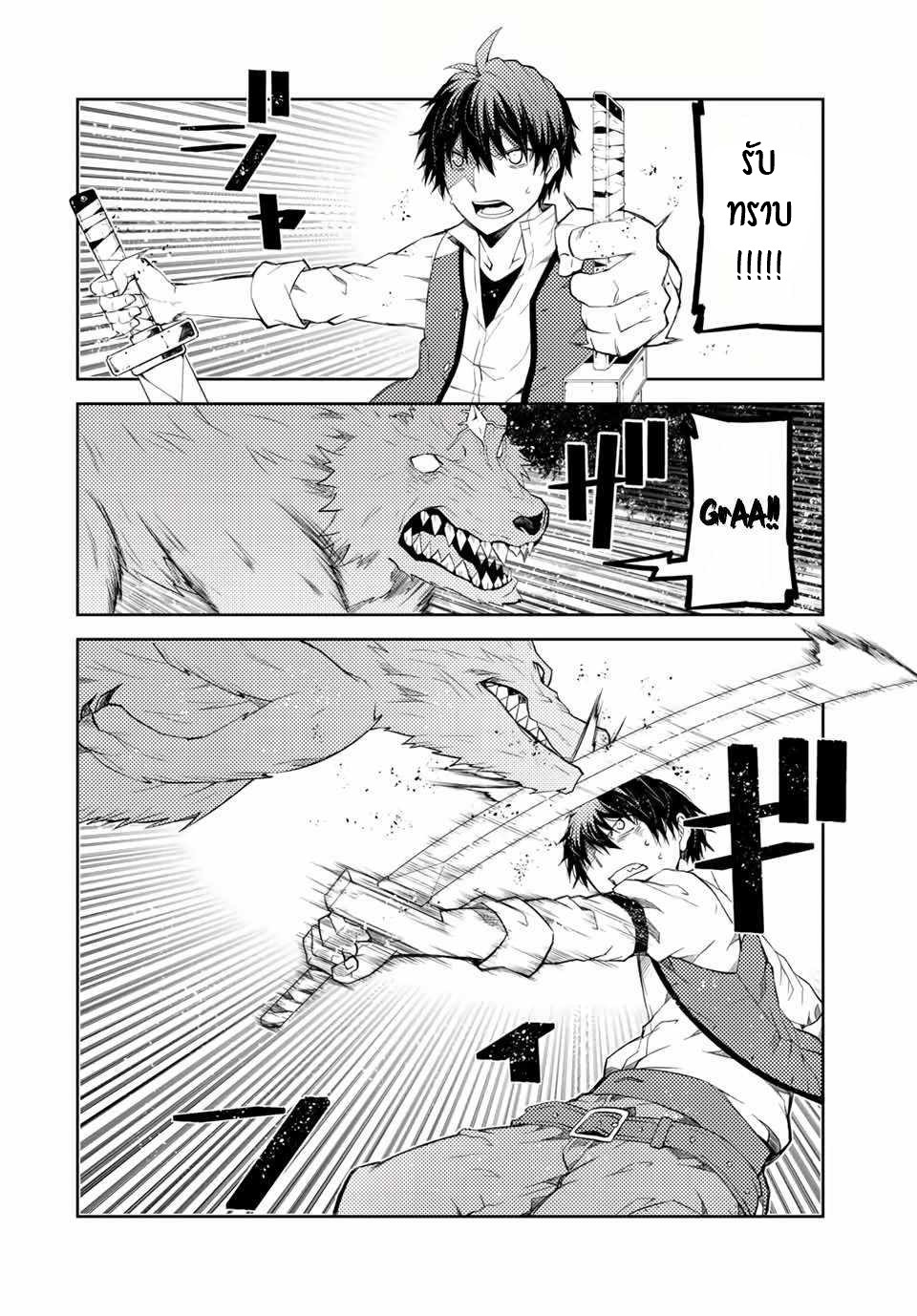 FUGUUSHOKU “KAJISHI” DAKEDO SAIKYOU DESU อาชีพสุดอ่อน(ช่างตีเหล็ก)แต่โคตรโกง ตอนที่ 27 หน้า 5