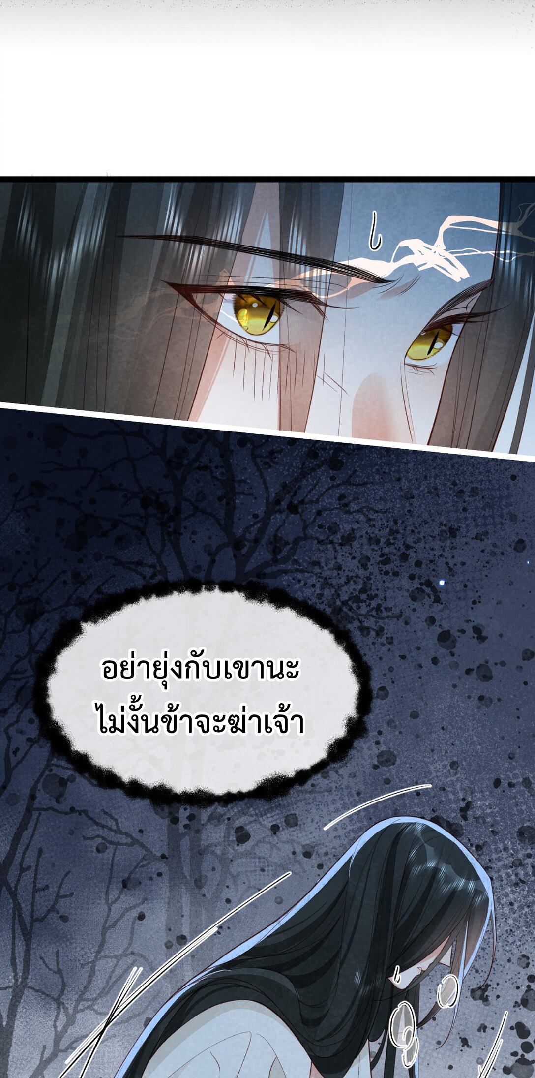เส้นทางเอาชีวิตรอดของบรรณาการ ตอนที่ 20 หน้า 38
