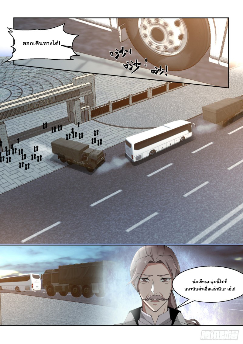 หมื่นเผ่าภัยพิบัติ ตอนที่ 97 หน้า 8