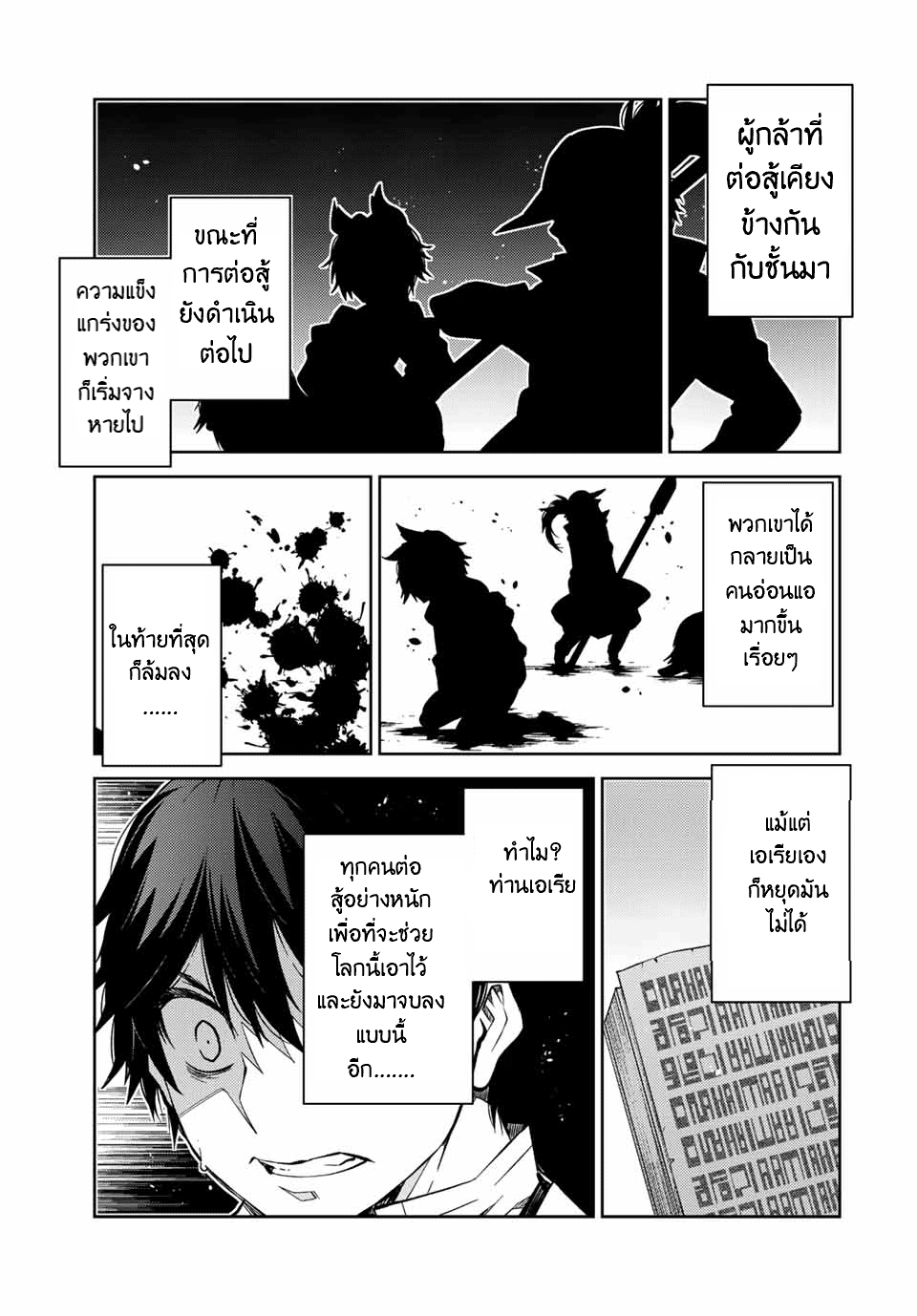 FUGUUSHOKU “KAJISHI” DAKEDO SAIKYOU DESU อาชีพสุดอ่อน(ช่างตีเหล็ก)แต่โคตรโกง ตอนที่ 147 หน้า 8