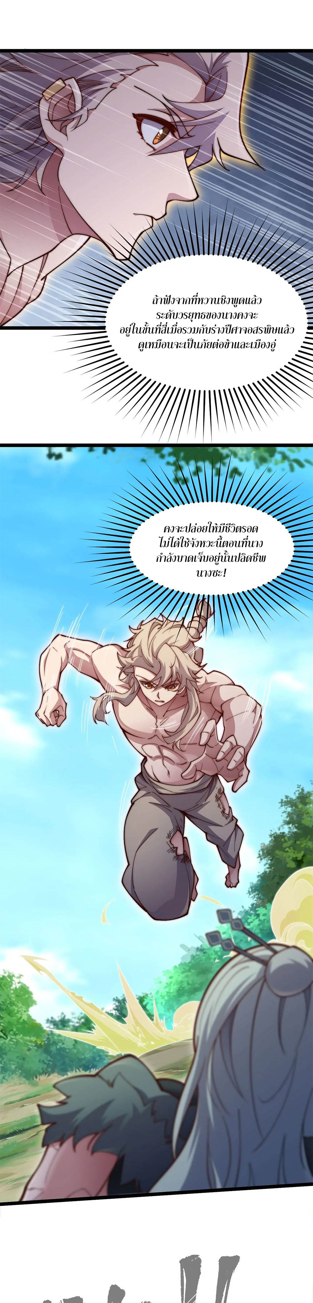 Heaven’s Devourer ผู้กลืนกินสวรรค์ ตอนที่ 3 หน้า 20