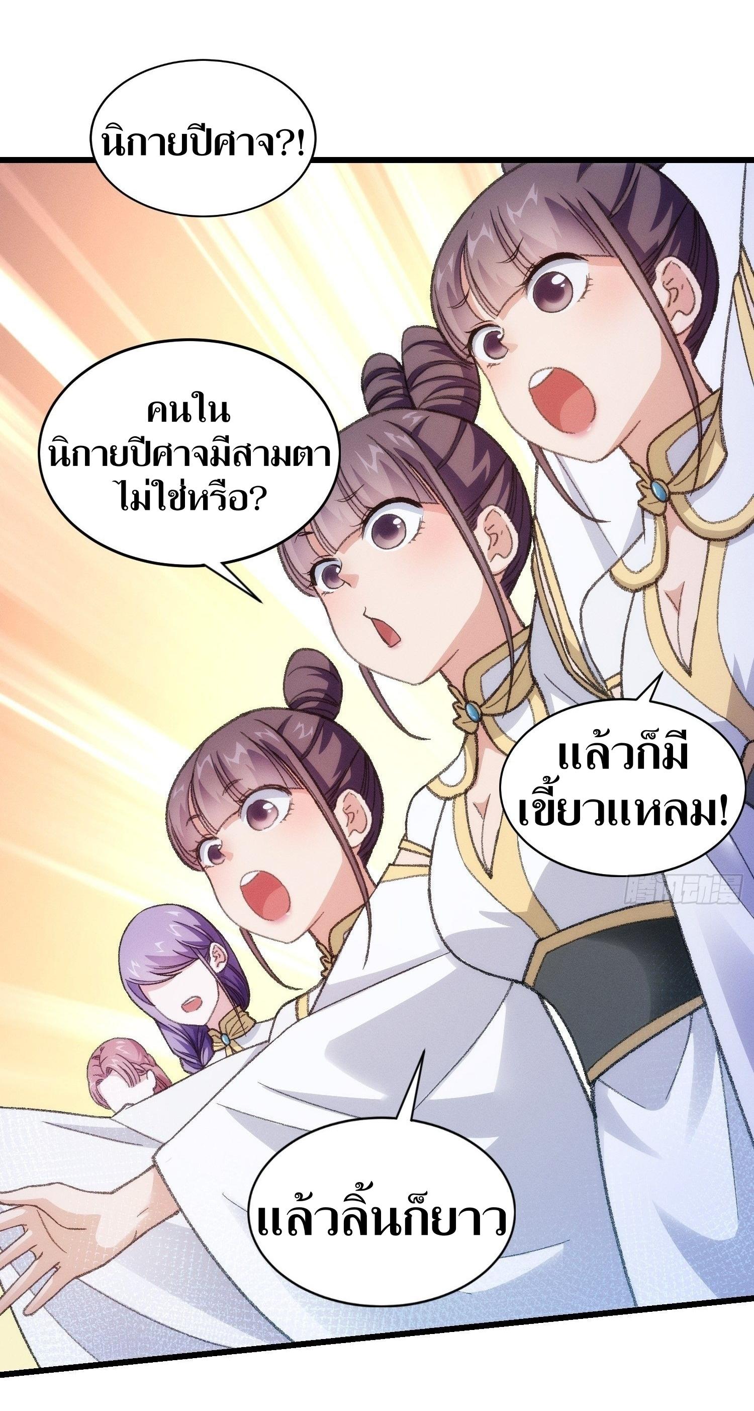 ข้าแค่ไม่เล่นไพ่ตามเกม ตอนที่ 21 หน้า 9