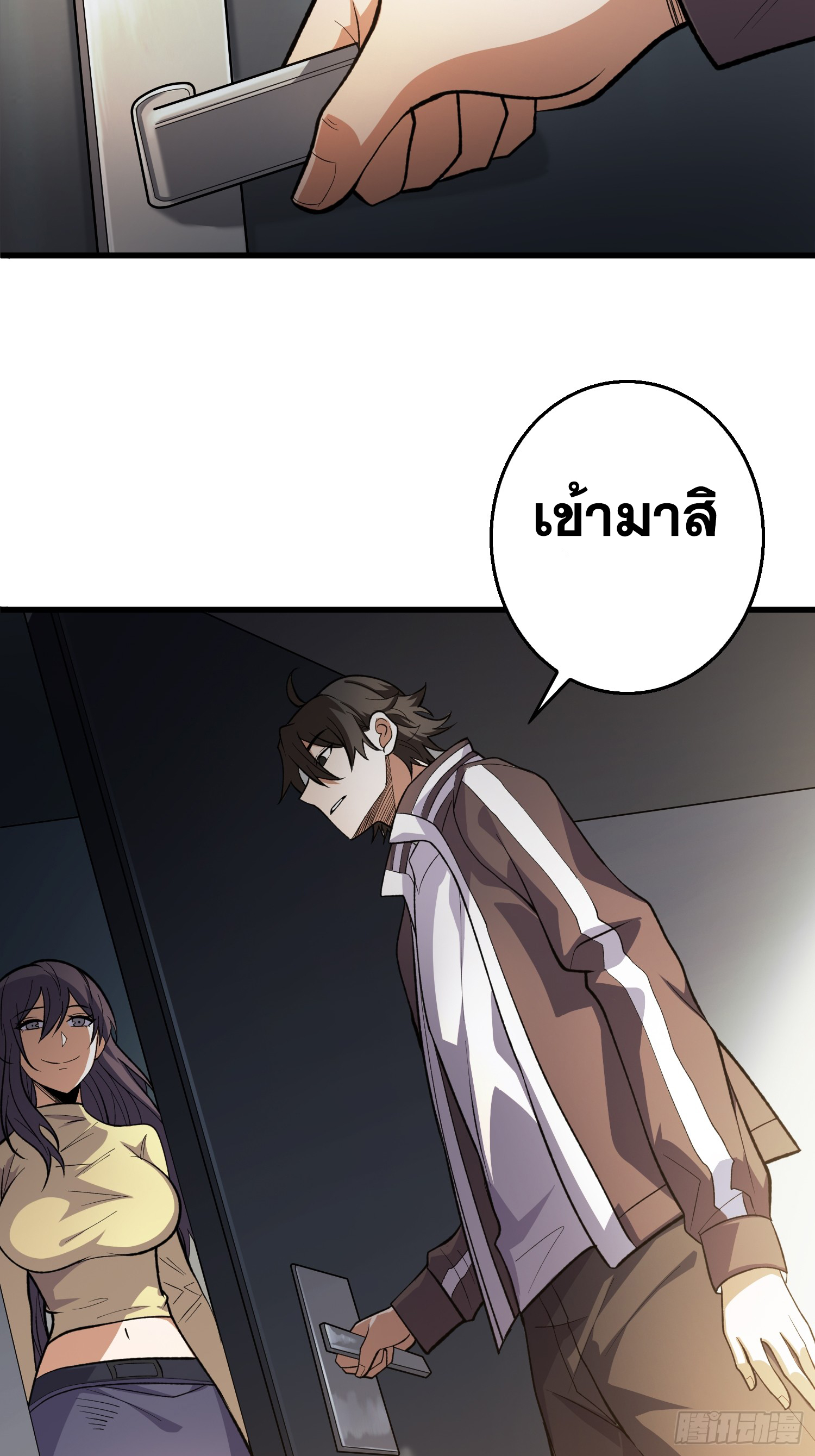 ผู้เล่นอันดับหนึ่ง ตอนที่ 3 หน้า 3