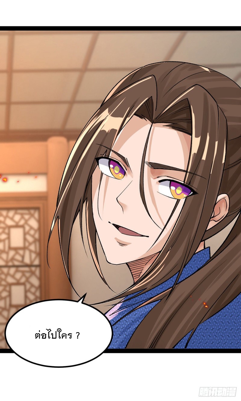 Dominate The Three Realms ตอนที่ 167 หน้า 30