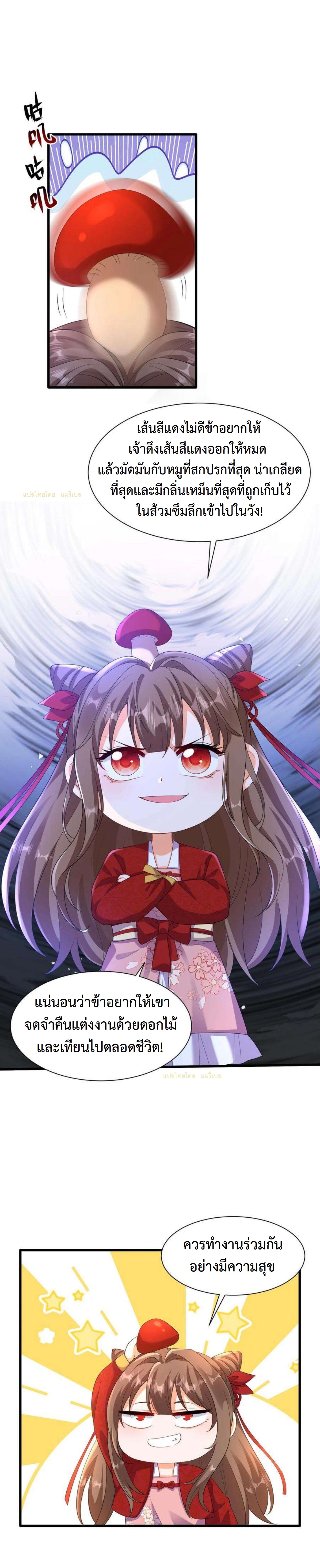 ปีศาจที่ไร้เทียมทานในโลก ตอนที่ 333 หน้า 2