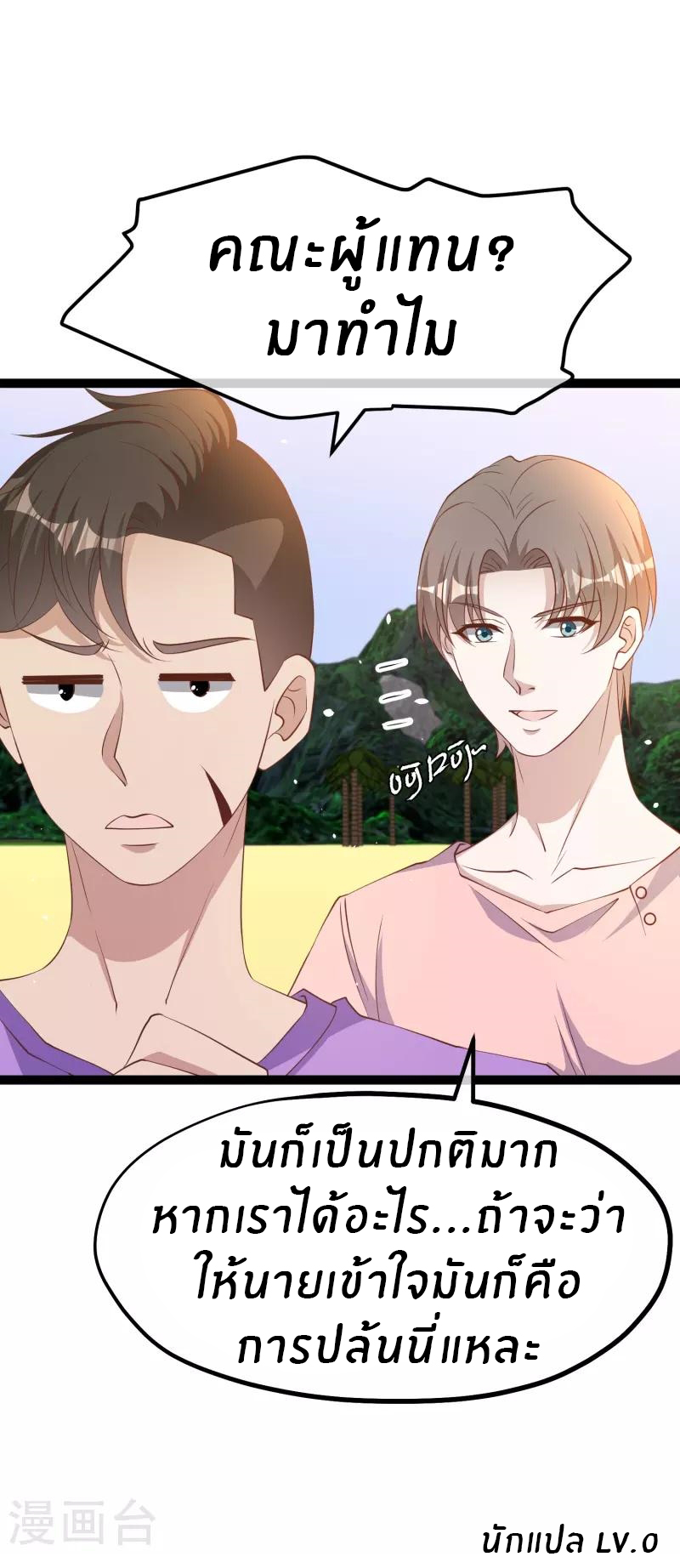 God Fisherman ตอนที่ 258 หน้า 28