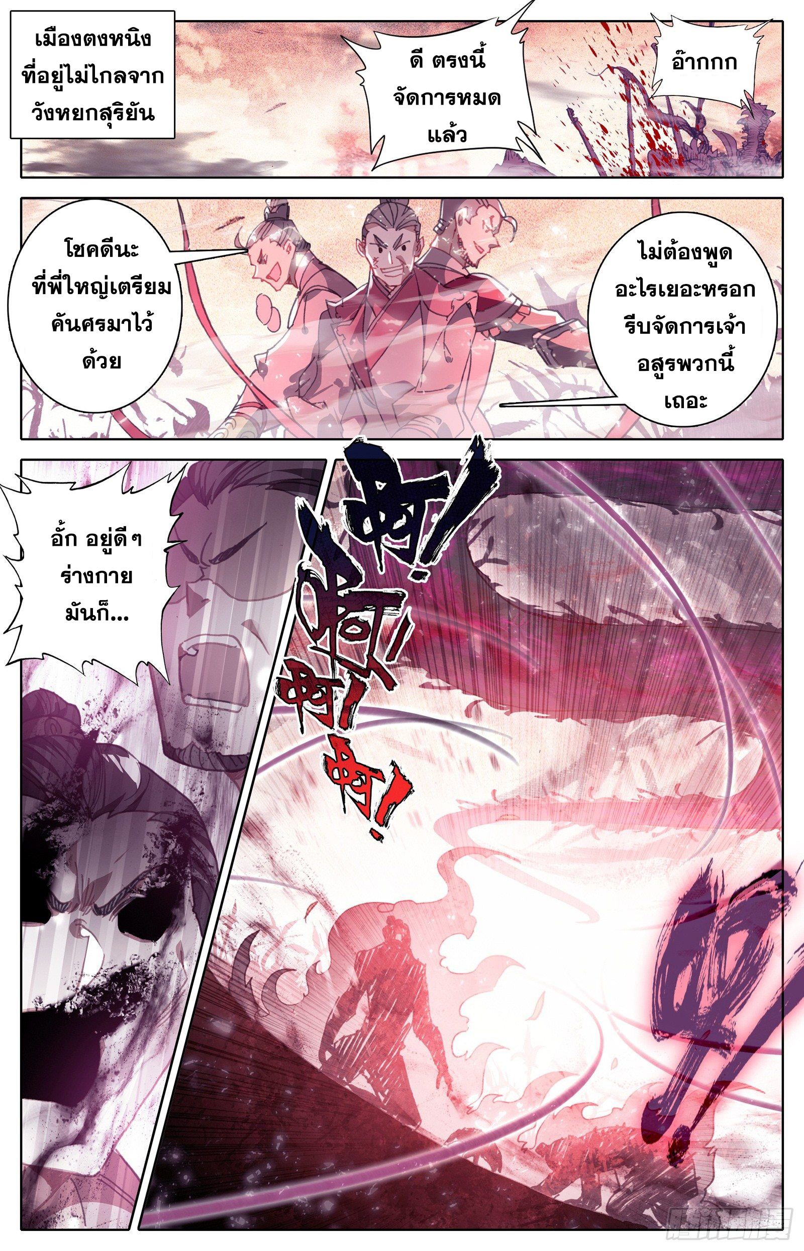 Azure Legacy (ทันจีน) ตอนที่ 46 หน้า 2