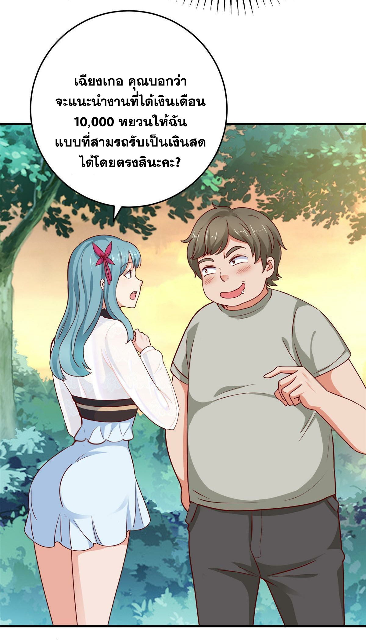 ถูกพ่อบังคับให้ต้องเลือก 1/10 เทพธิดามาแต่งงานด้วย ตอนที่ 25 หน้า 30