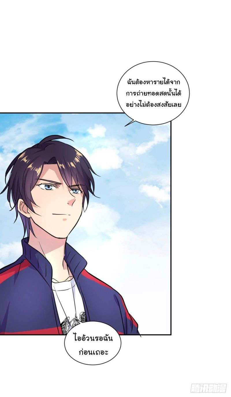 ระบบไลฟ์สด เจ้าพ่อสายเปย์ ตอนที่ 4 หน้า 11