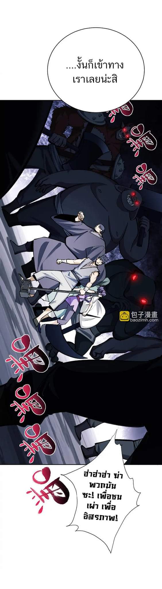 Devious Son Of Heaven ตอนที่ 19 หน้า 5