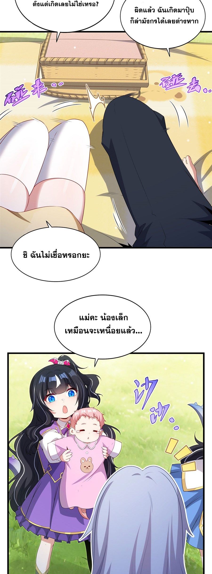 Shut Up, Evil Dragon! I don't want to raise a child with you anymore ตอนที่ 94 หน้า 6