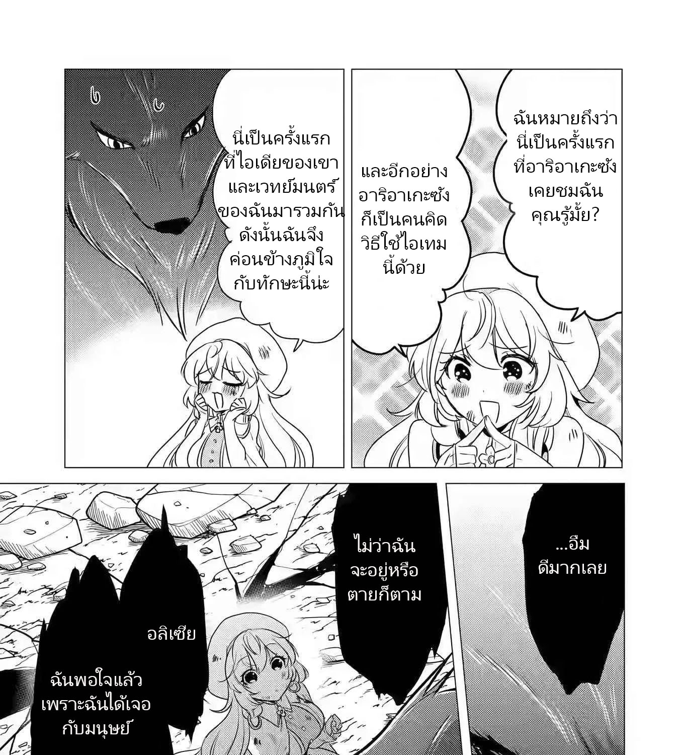 Yuusha Party Wo Tsuihosareta Ore kara Sudattekureta you de ureshii.nanode Dai Seijo,Omae ni Ottekorarete wa Komaru no daga? ตอนที่ 12 หน้า 33