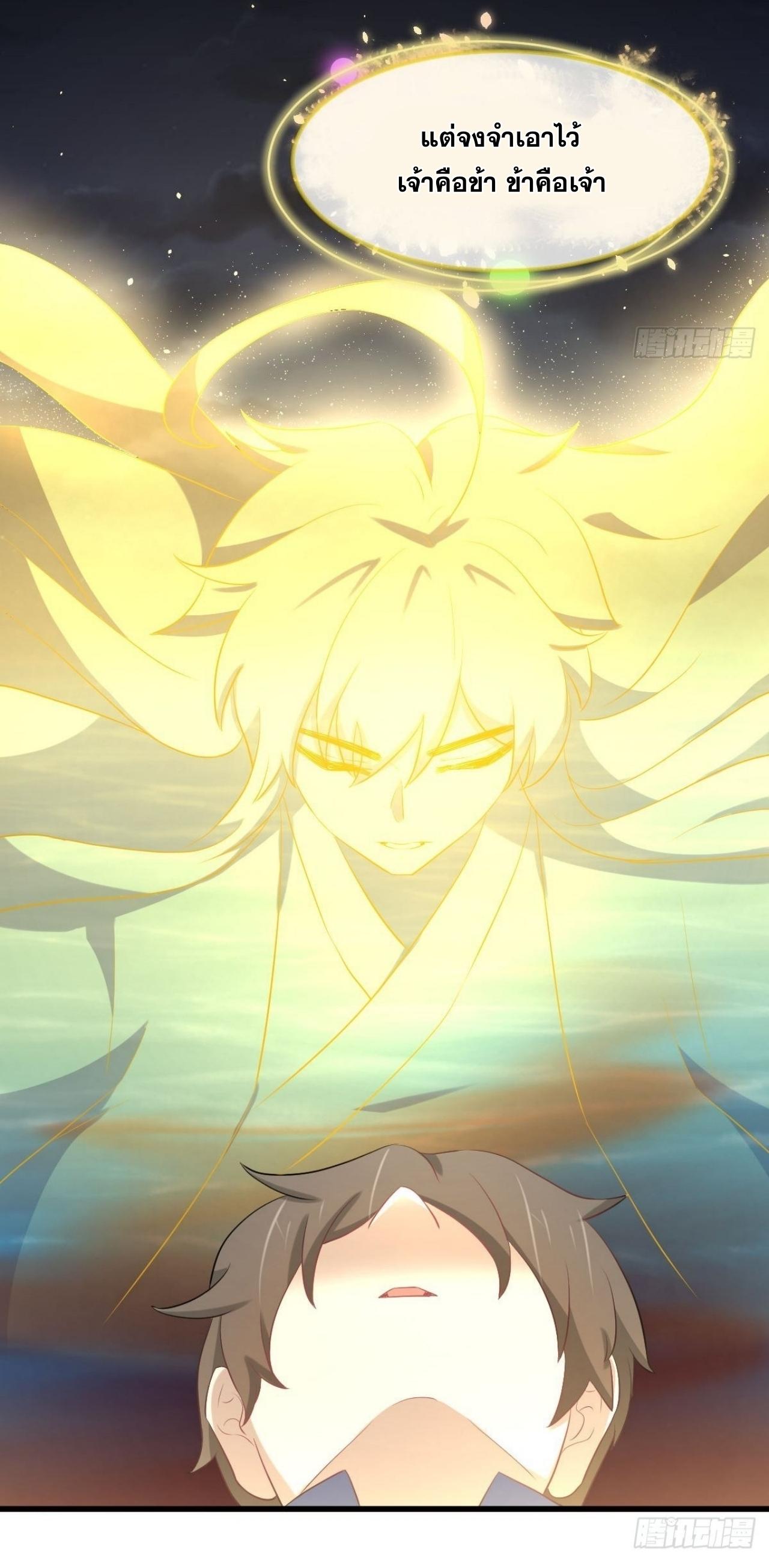 Immortal Swordsman in The Reverse World ข้าเซียนกระบี่ไม่เกาะสตรี ตอนที่ 320 หน้า 4