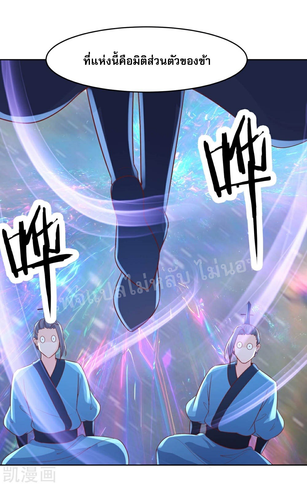 ฮาเร็มของข้ามีแต่ลูกศิษย์หญิงทั้งนั้น ตอนที่ 34 หน้า 24