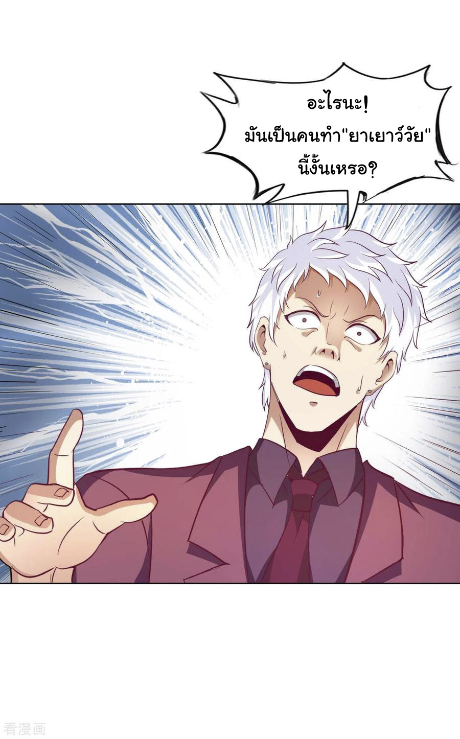 อาจารย์ของผม โคตรจะเทพ (My Master Is A God Of Cultivators) จบ ตอนที่ 9 หน้า 42