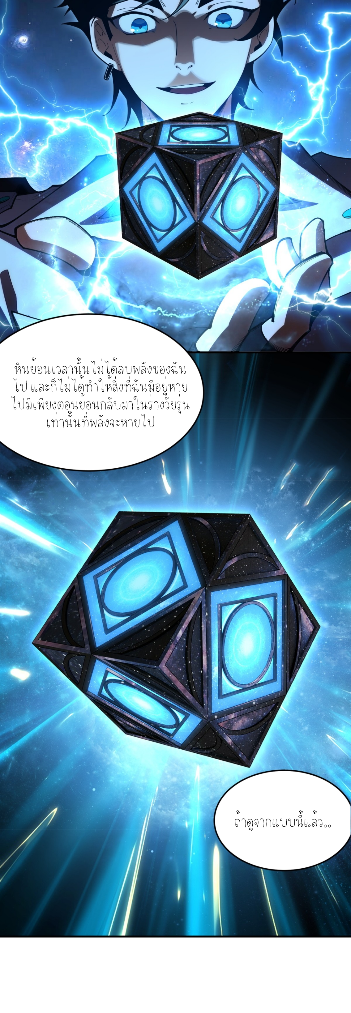 แสงแห่งความหวัง: คุณลุงผู้ทำลาย~ ตอนที่ 6 หน้า 3