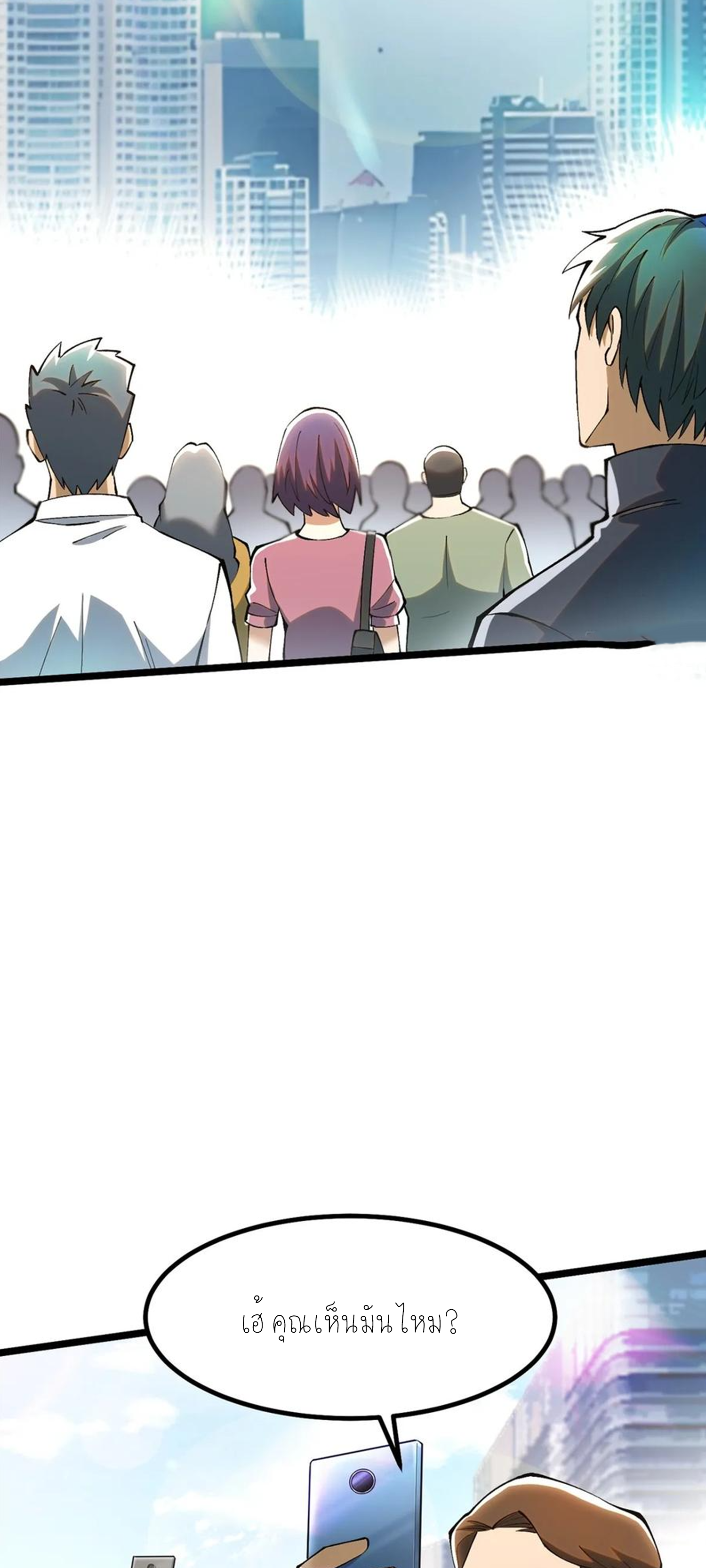 ไม่อยากเรียนทักษะ แห่งคำสาปเลย! ตอนที่ 41 หน้า 18