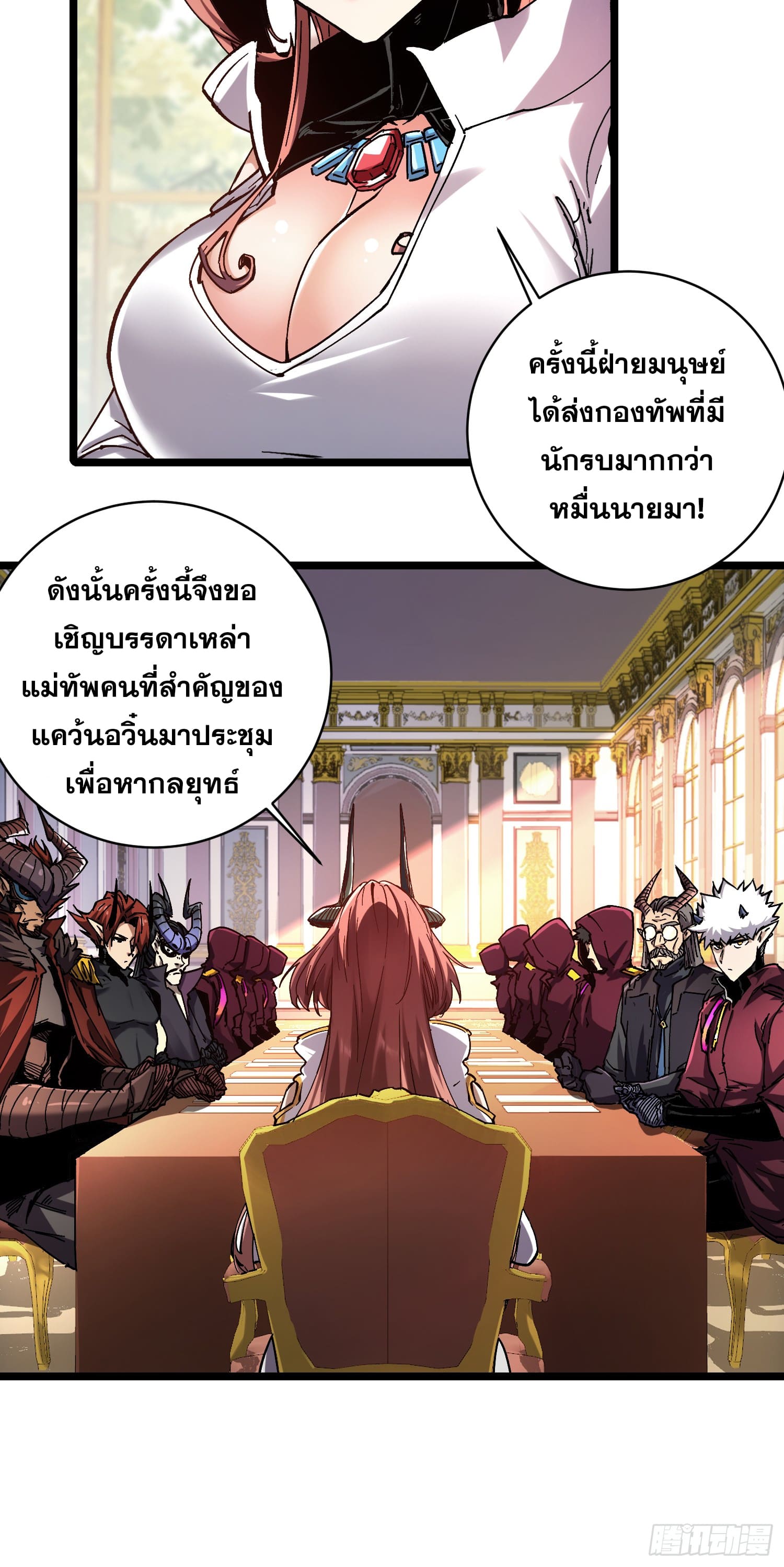 ถ้าหากไม่ตาย ข้าก็จะครองโลกปีศาจ! ตอนที่ 16 หน้า 8