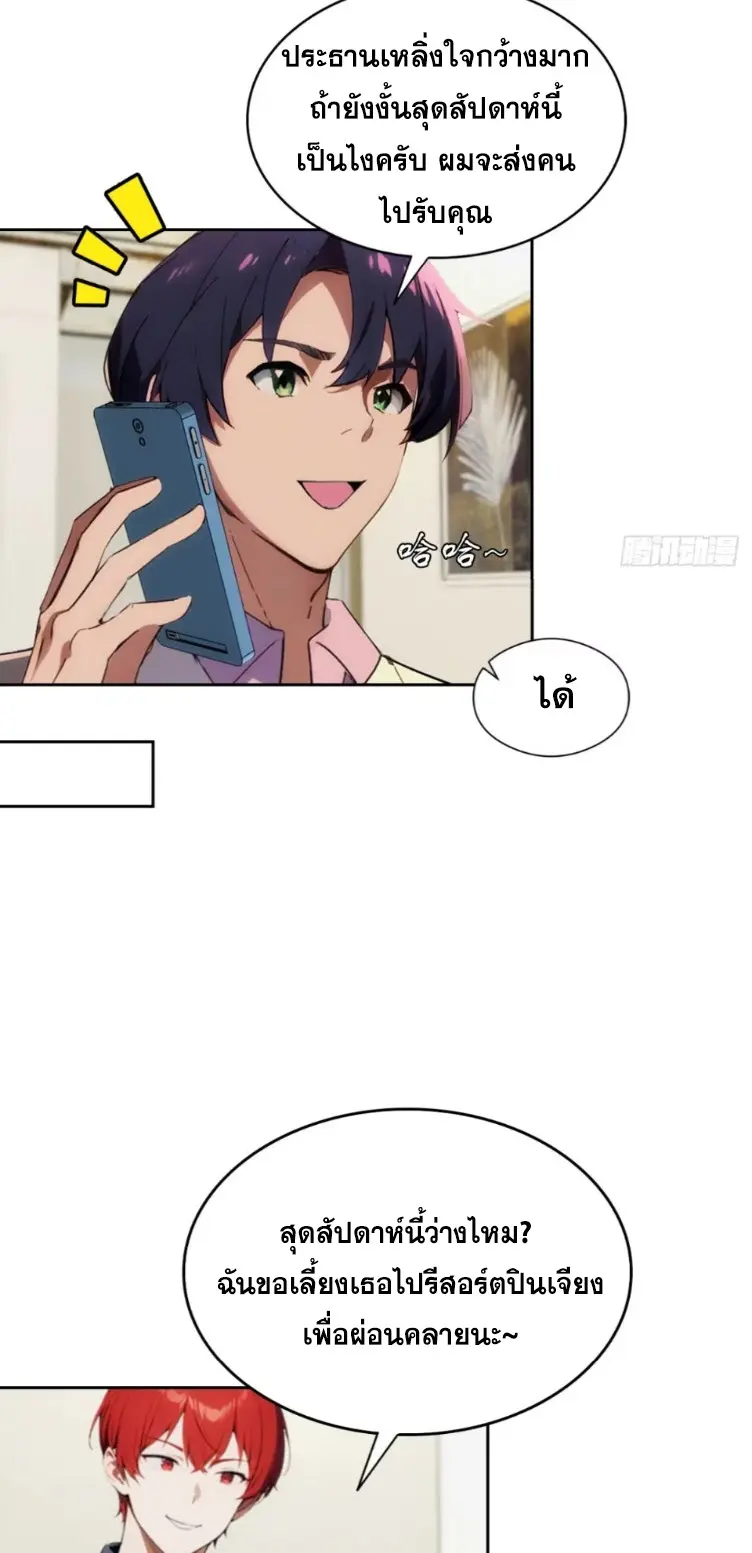 ระบบพลิกชีวิต: ฉันปั่นค่าความชอบของเทพธิดาจนเต็มปรอท! ตอนที่ 14 หน้า 8