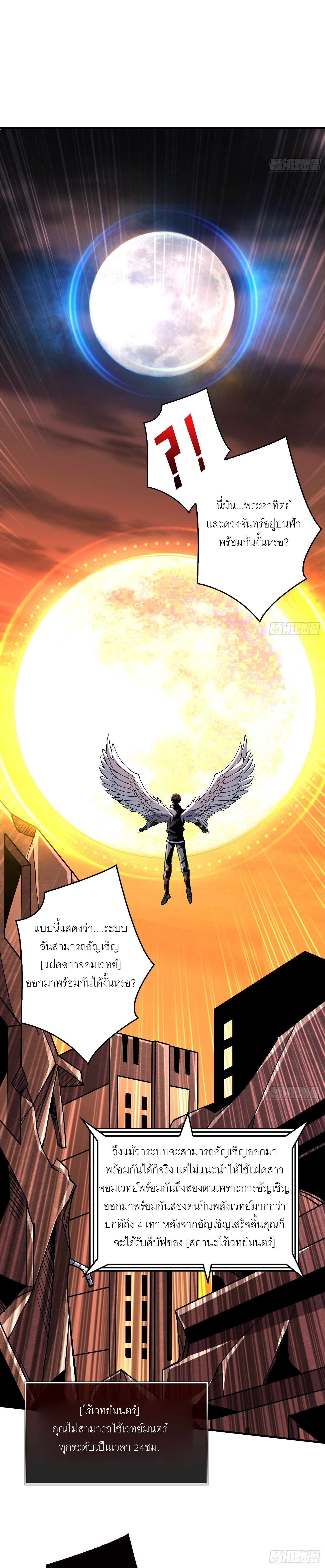 (ชนจีน) IT STARTS WITH A KINGPIN ACCOUNT - จุติจอมราชัน ตอนที่ 195 หน้า 3