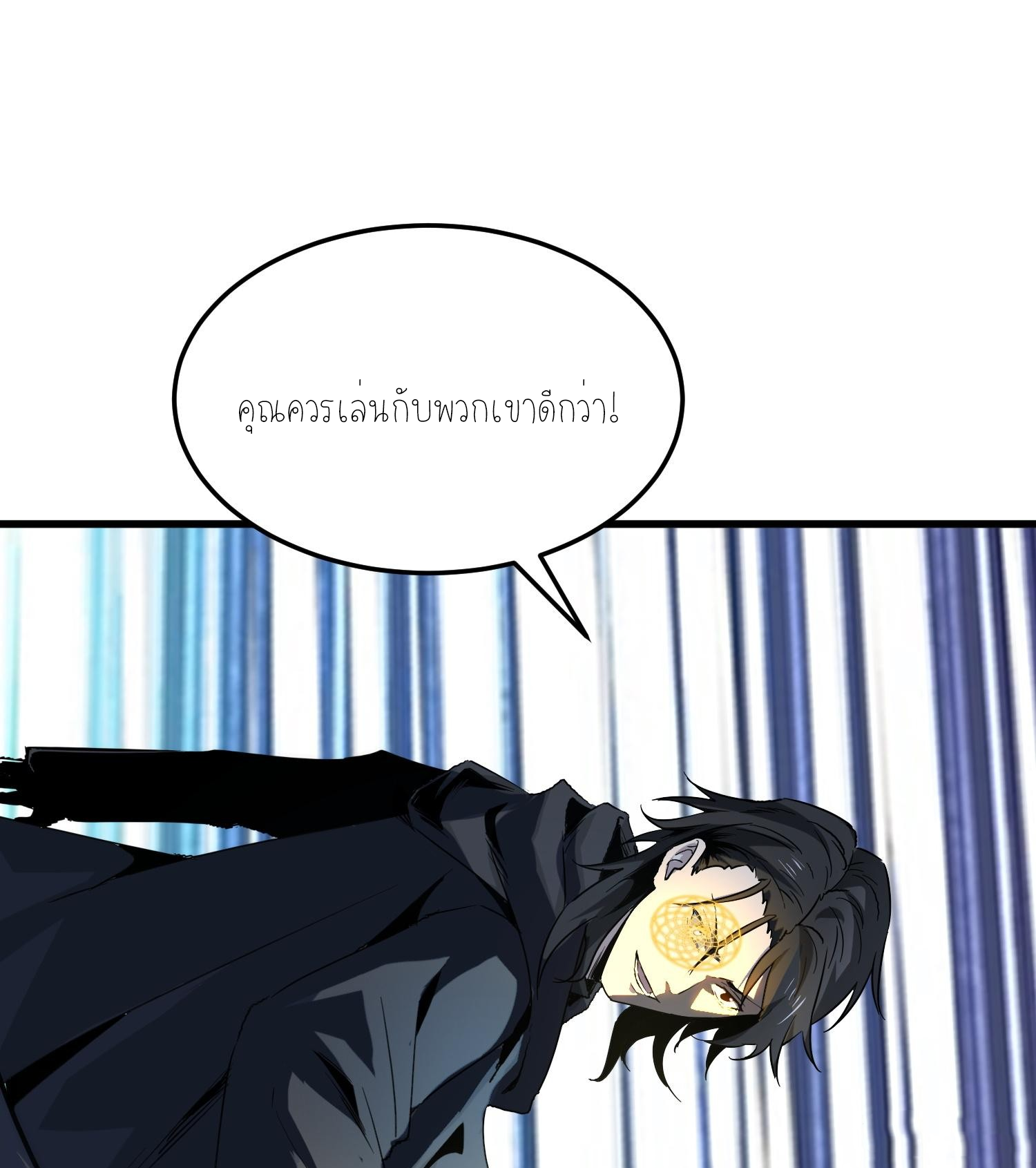 ฉันเป็นปีศาจในดวงดาว ตอนที่ 6 หน้า 31