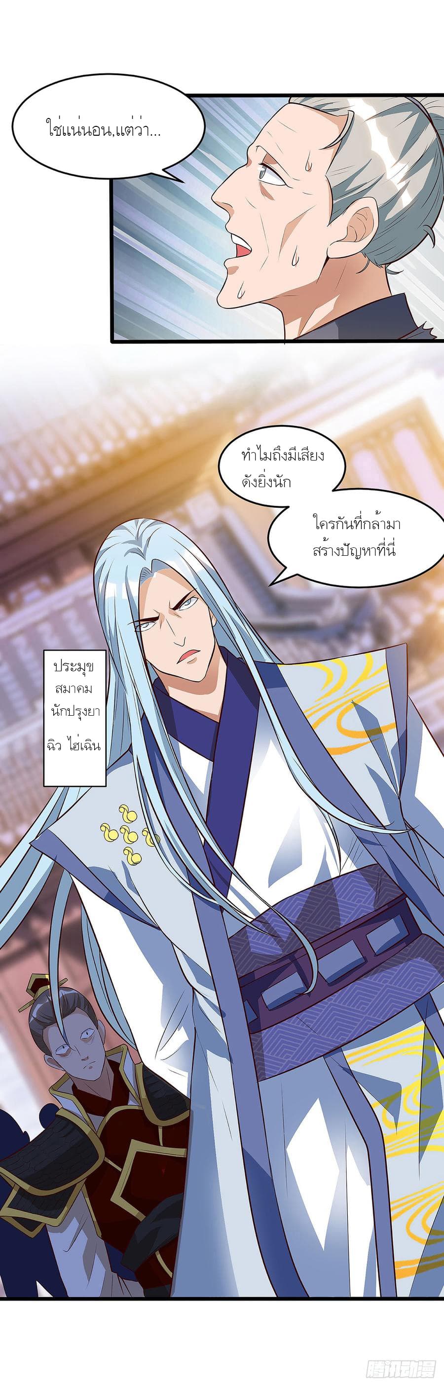 Dominate The Three Realms ตอนที่ 58 หน้า 15