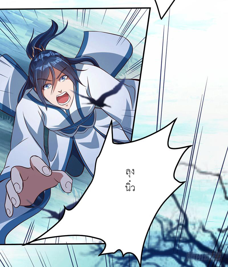 Peerless Scripture of Chaos ตอนที่ 12 หน้า 33