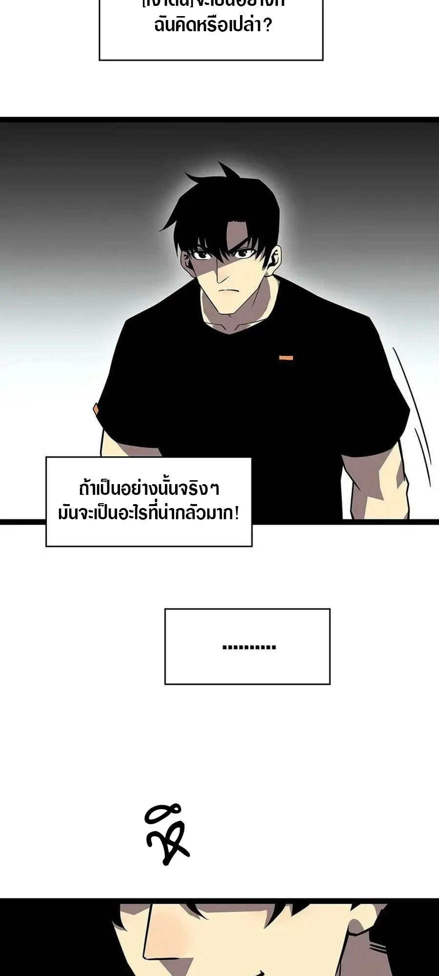 [จบ] เริ่มต้นใหม่ด้วยการเล่นเกมอย่างจริงจัง - It All Starts With Playing Game Seriously ตอนที่ 115 หน้า 30