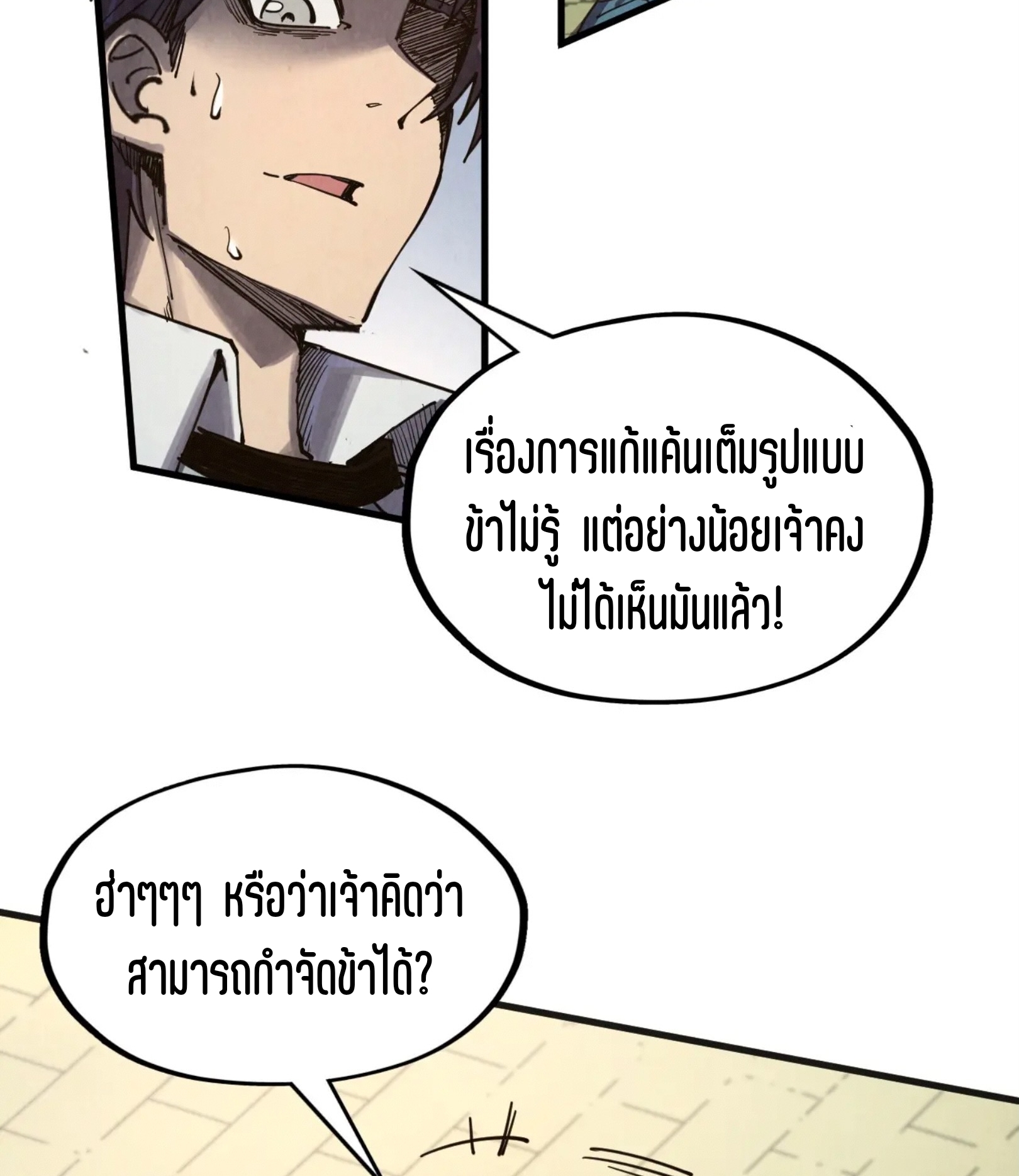 มหาเทพนิรันดร์กาล ตอนที่ 224 หน้า 45