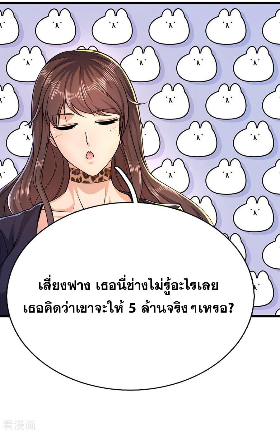 มหาเทพเซียนหมอ ตอนที่ 160 หน้า 7