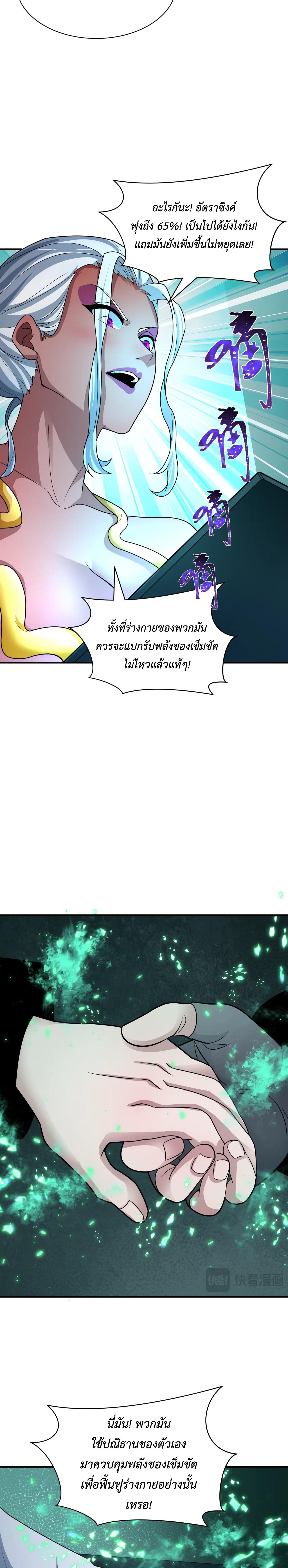 Era of the Haunted - ยุคสมัยแห่งภูตผี ตอนที่ 420 หน้า 9