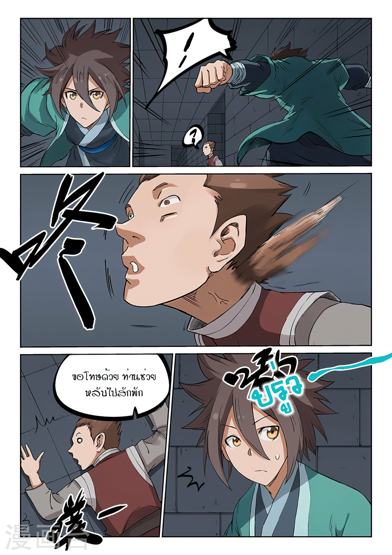 Star Martial God Techniquer ตอนที่ 214 หน้า 8