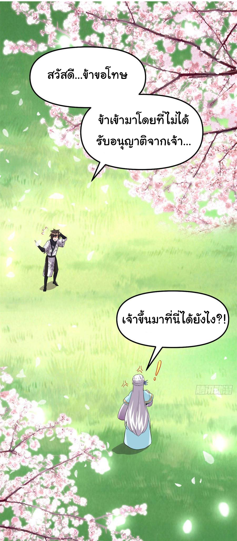 I might be a fake fairy ตอนที่ 76 หน้า 15