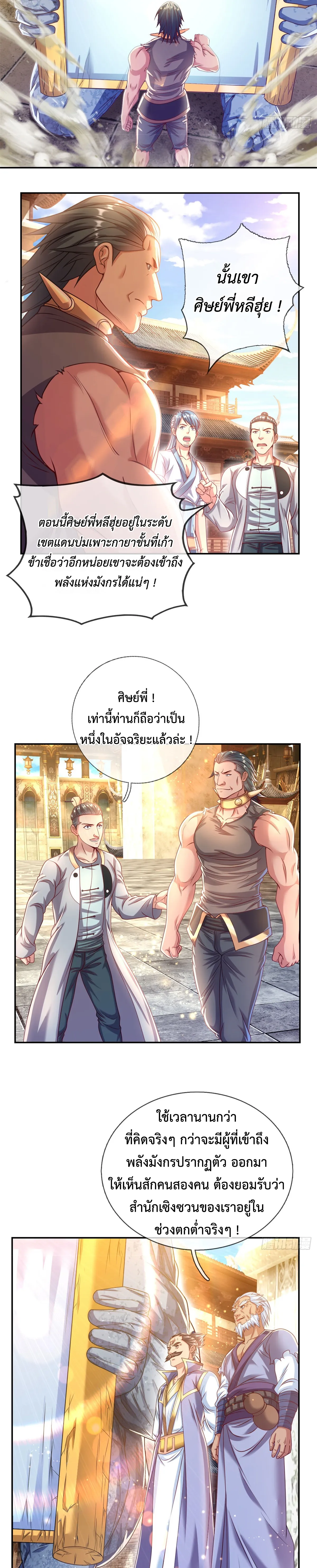 (ทันจีน) Unlimited God System (ระบบศักดิ์สิทธิ์ไร้ขีดจำกัด) ตอนที่ 17 หน้า 5