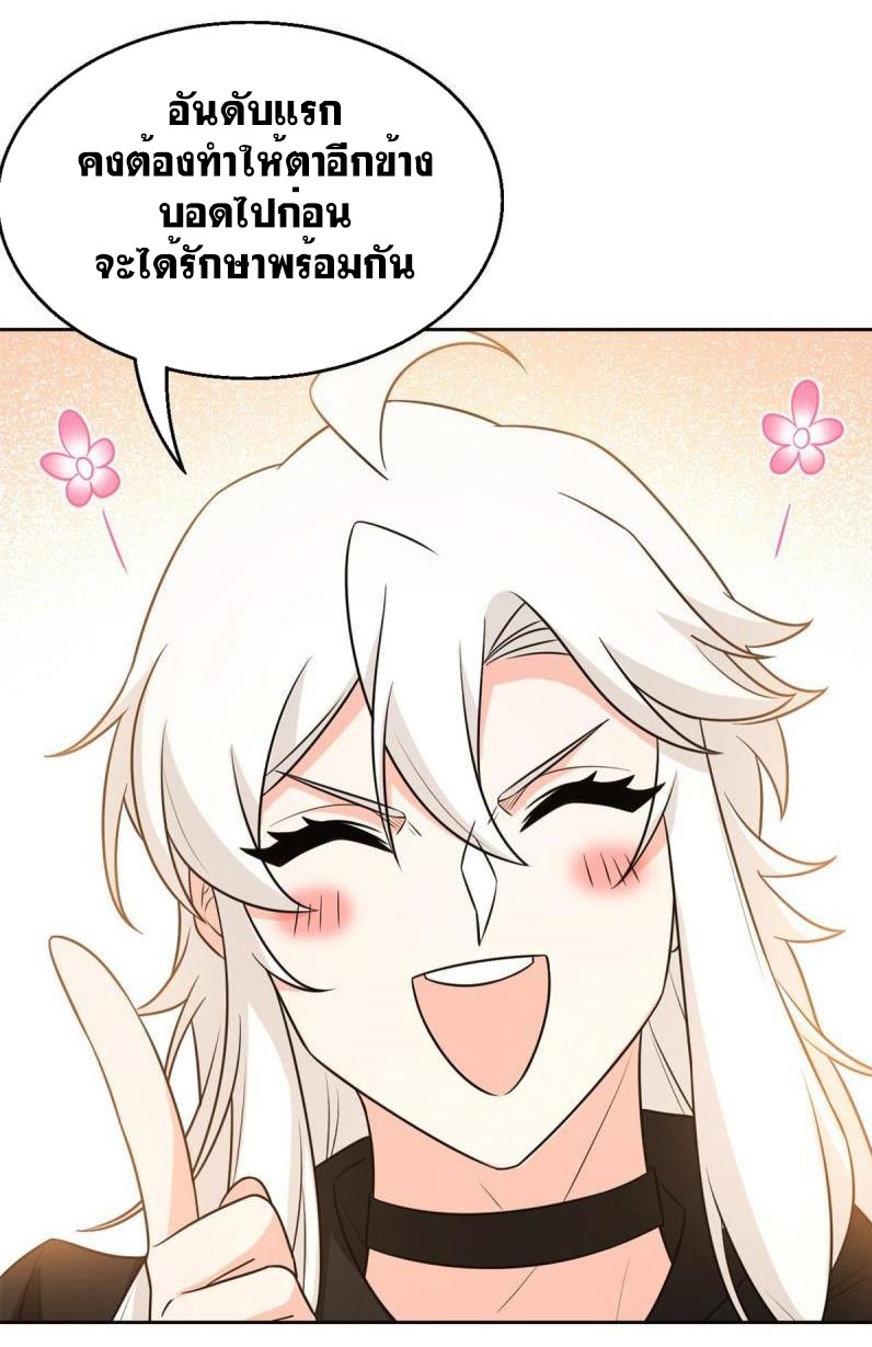 ระบบคนบ้าสุดแกร่ง ตอนที่ 77 หน้า 39