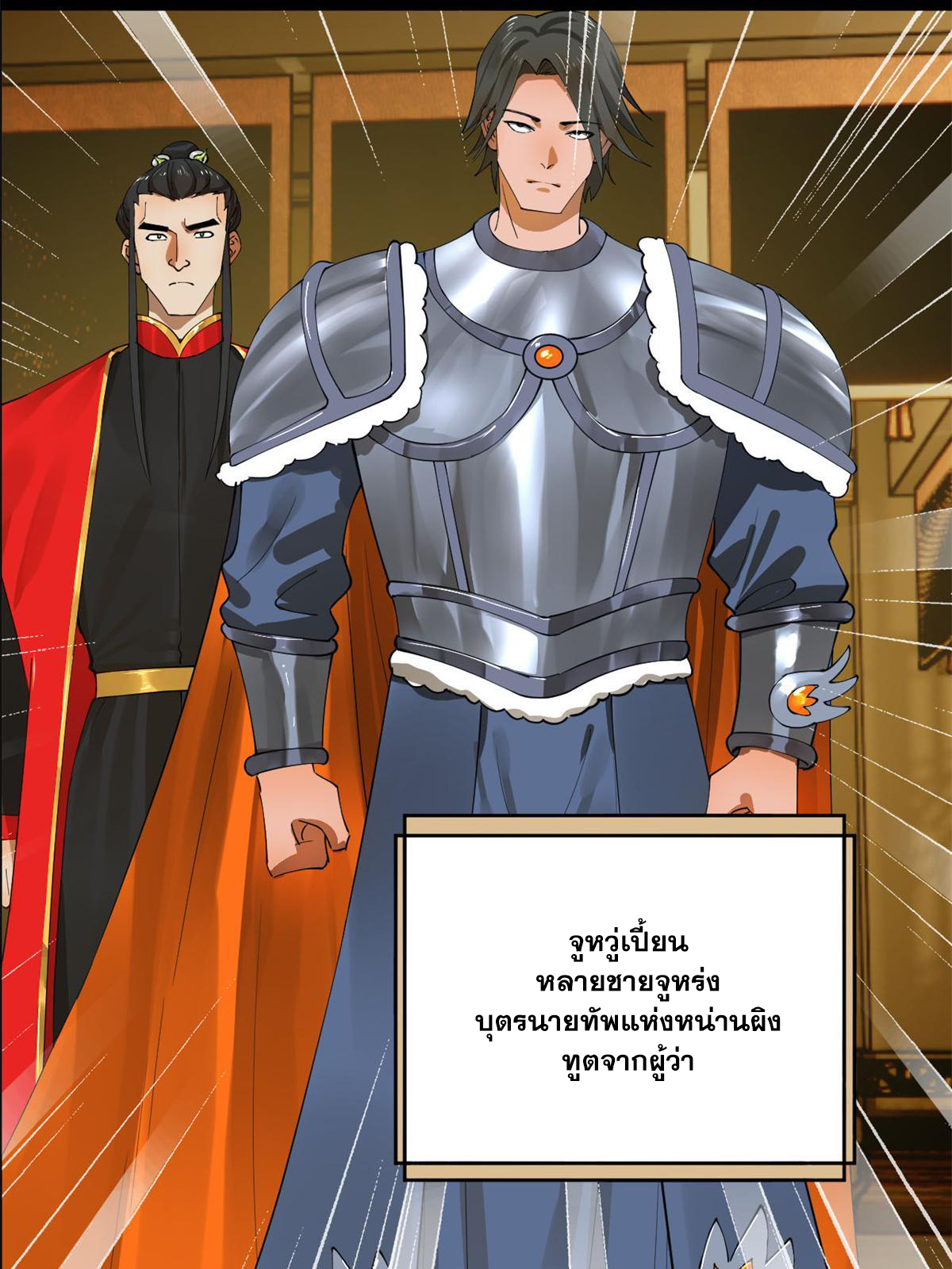 ลูกเขยที่แกร่งสุดในปฐพี (ทันจีน) ตอนที่ 69 หน้า 41