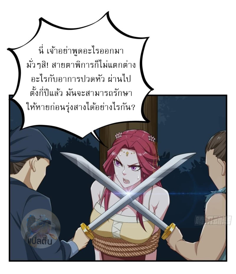 การเกิดใหม่ของราชวงศ์ถัง ตอนที่ 50 หน้า 16