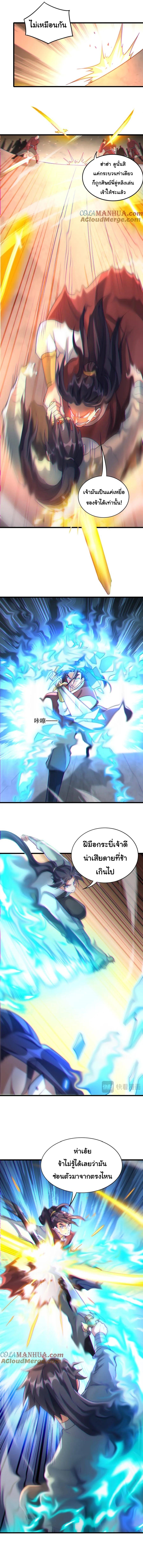 เทพเซียนหมื่นวิถี ตอนที่ 39 หน้า 3