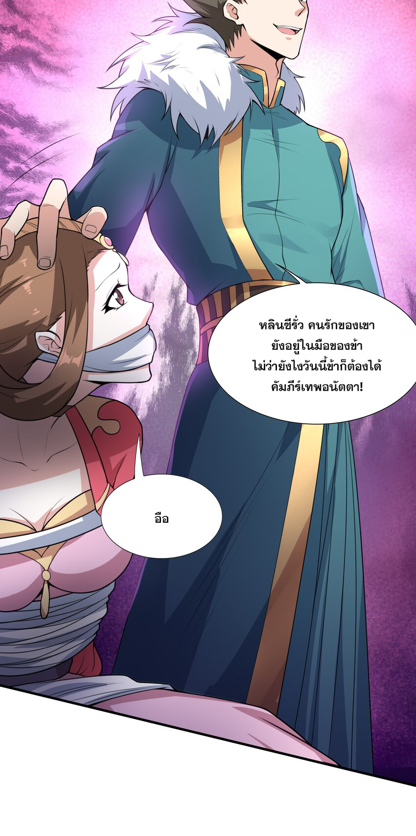 กำเนิดราชันอสูร ตอนที่ 1 หน้า 46