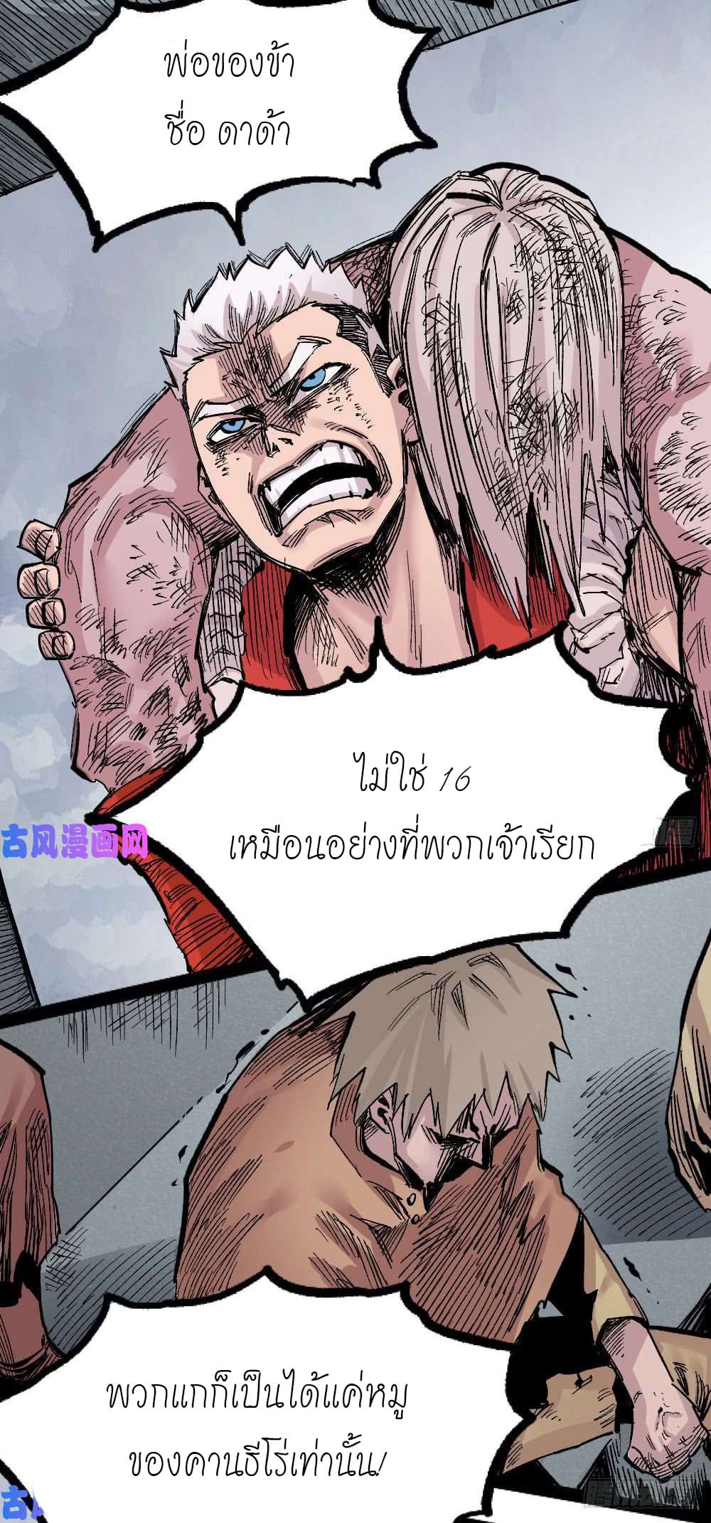 The doctor's Supremacy ตอนที่ 27 หน้า 8